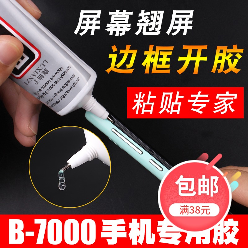 B7000 mobile phone screen glue waterproof repair frame sealant repair manual DIY jewelry material