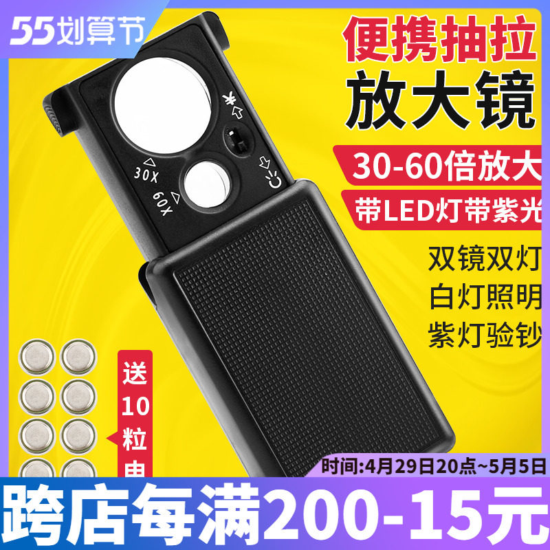 30-60 times LED light source magnifier Handheld high definition miniature mini mini portable jewelry diamond appraisal