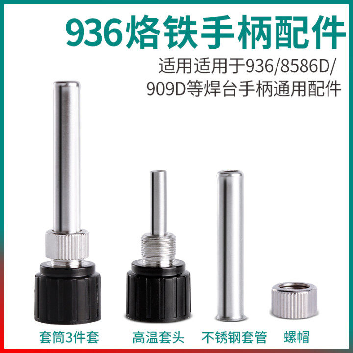 936 welding bench electric soldering iron sleeve shell three sets 907 8586D 909 plastic screw handle sleeve head accessory