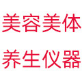 美容美体养生仪器店