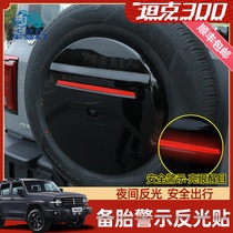 21 models of tank 300 reflective stickers special modified body door spare tire stickers Warning car stickers car supplies