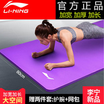 Li Ning Yoga mat for beginners extended non-slip men and women thickened and widened tasteless fitness household rubber mat floor mat