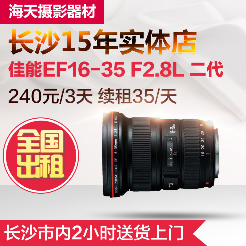 Single eye lens rental Canon EF16-35 EF16-35 F2 8L 8L II second generation Changsha physical store
