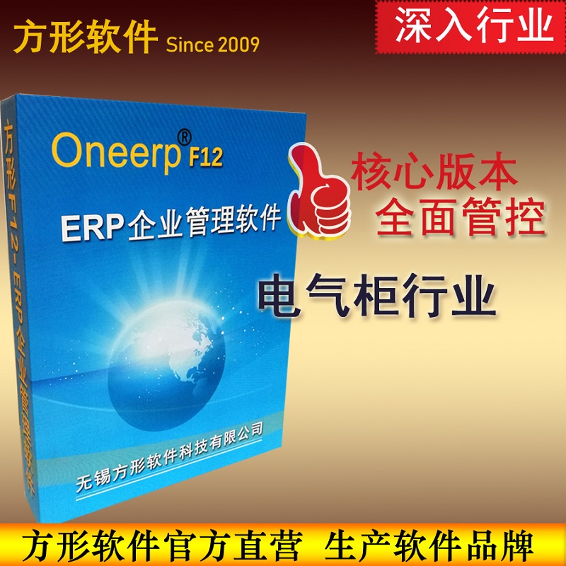 Square F12 Power Distribution Cabinet Electrical Cabinet Industry ERP Software Design, Production and Assembly BOM Power Equipment Industry