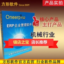 Square F12 Mechanical Parts ERP System Manufacturing Factory Production Management Software Wuxi Suzhou Changzhou Hangzhou