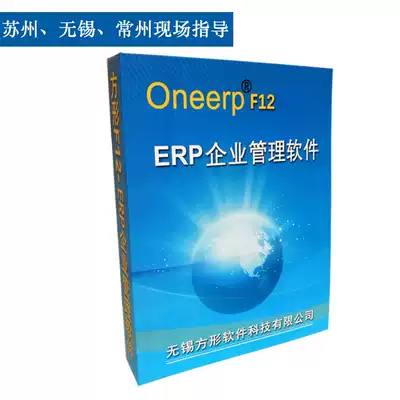 Square ERP management software purchase and sale production system planning process progress Suzhou Wuxi Changzhou Shanghai