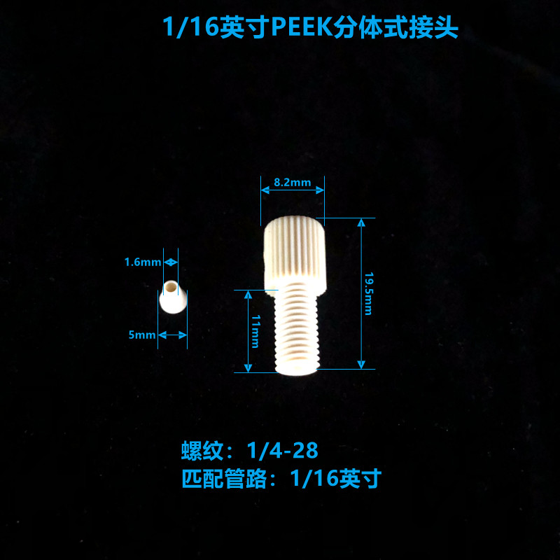 Micro-flow control PDMS chip accessories 1 16 inch PEEK capillary 1 4-28UNF threaded two-piece joint
