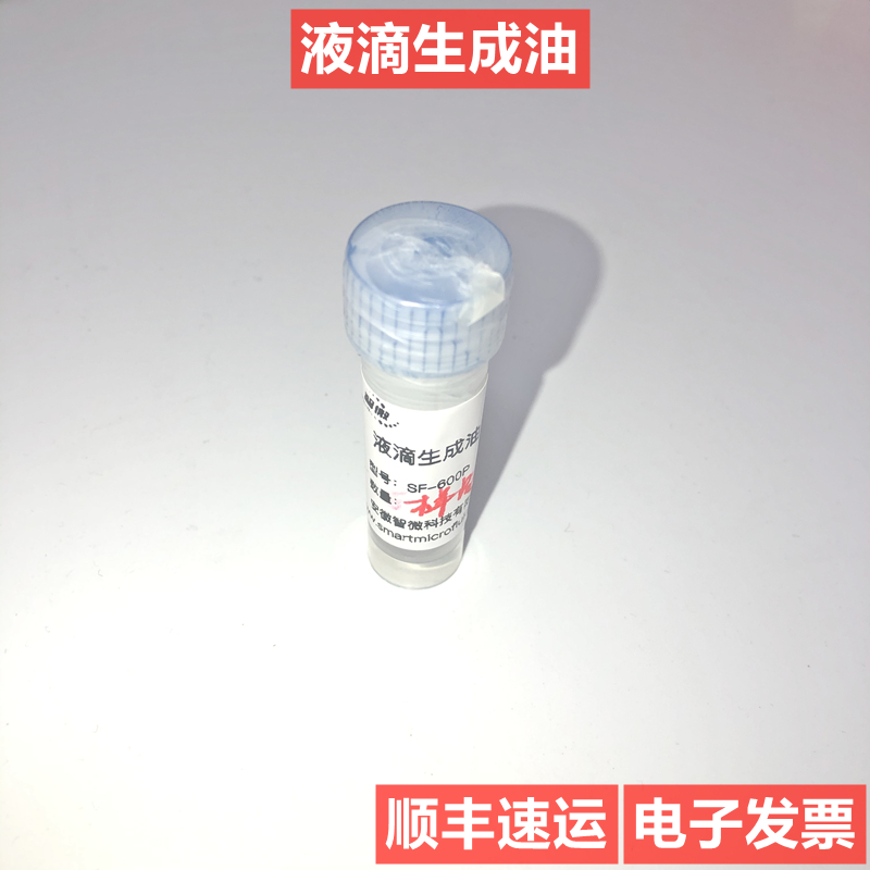 Digital PCR droplet generation oil HFE7500 micro-flow control chip oil packet water synthesis experimental surfactant