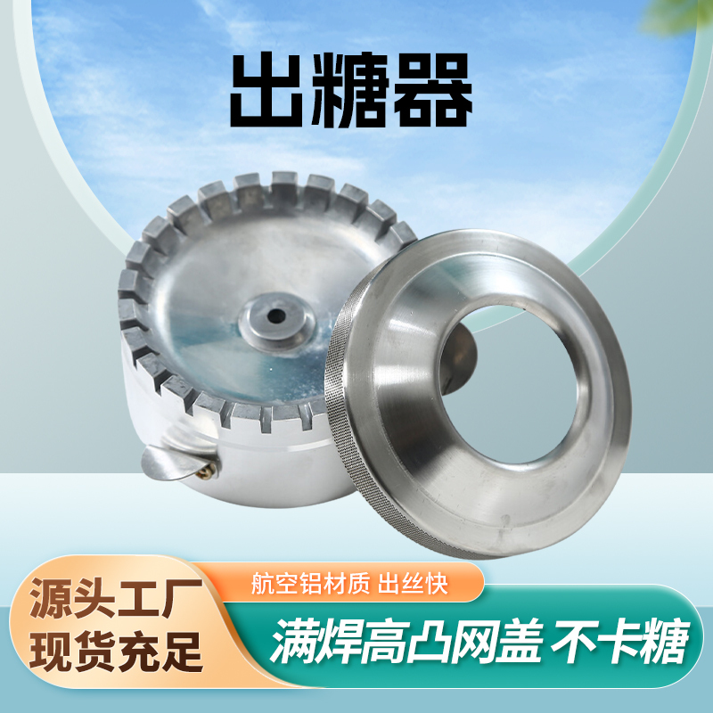 New Li Peng Zhibao Cotton Candy Machine Special Sugar Dispenser, Fancy Stringing Full-Welded Sugar Dispenser, Cotton Candy Machine Accessories