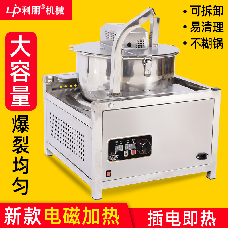 Electromagnetic heating popcorn electromechanical heat gas ball type popcorn machine stall popcorn machine fully automatic popcorn machine