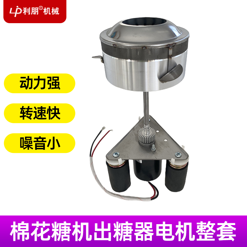 cotton candy machine whole set accessories cotton candy energy saving motor out sugar set cotton candy machine motor whole set-Taobao