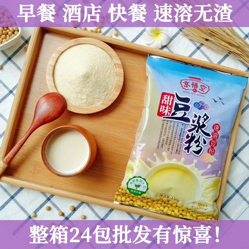 Full box of soy milk powder breakfast commercial instant large bag of soybean powder soy milk powder commercial whole box breakfast
