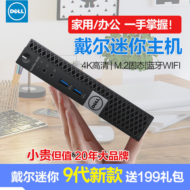 Dell Computer Desktop Mini Home Office 3070M Micro 4Kmini Ultra Small 9020M Main Shell