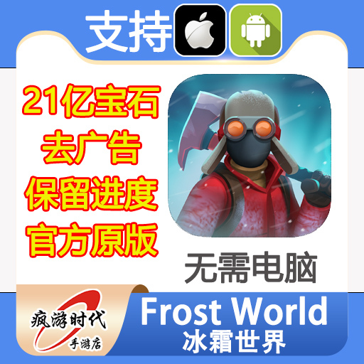 Frost World 2.1 Billion Diamonds No Ads Full Gift Pack Pass No Computer Needed