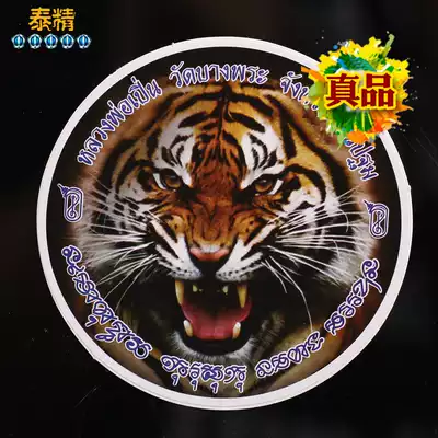 Thai Fine Thai Buddha brand Longpa Temple Longpa Sanan Tiger head Fu post with fortune career