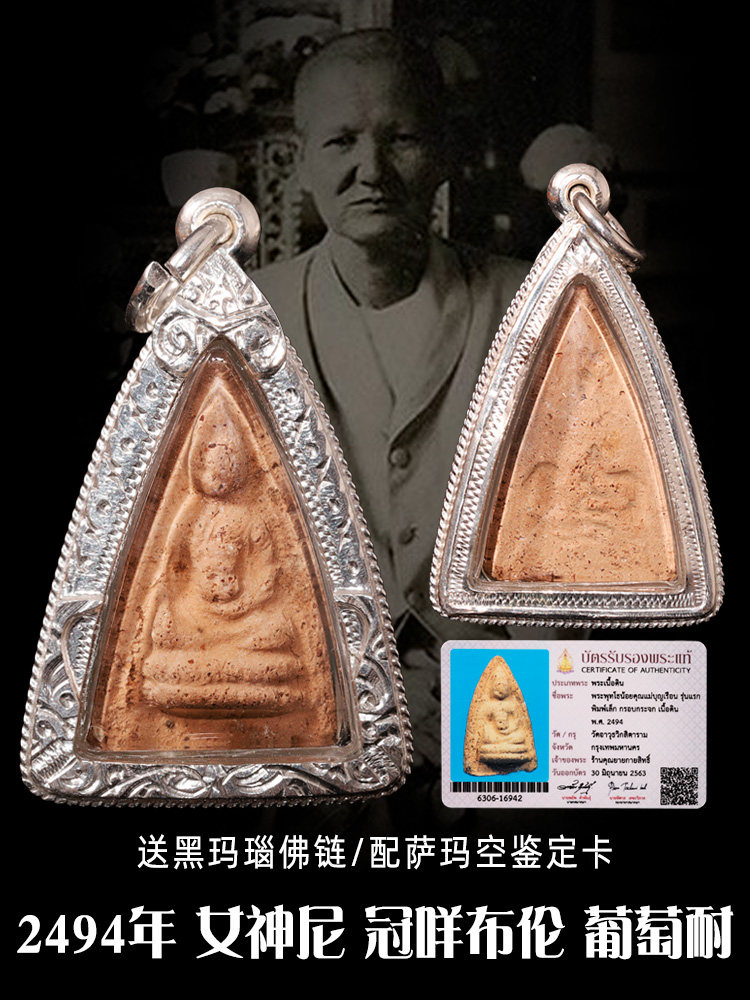Taijing 14-year-old Thai Buddha brand crown baa Bulun 2494 grape Naputuo Nasamakong card expensive model