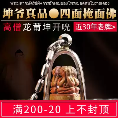 Longpa Kun 2537 years 26 years precious old four-sided metal mask Buddha wealth business Thai Buddha brand