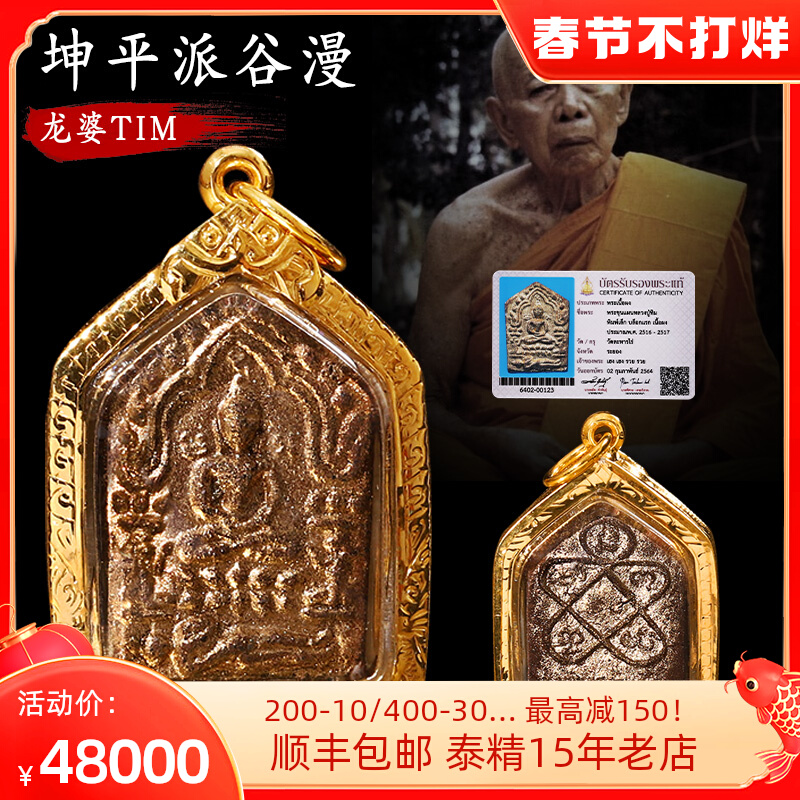 Taijing 14-year-old shop Longpo Tian Longpo tim Kun Ping small model gold shell chain