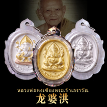 Taijing 17-year-old Thai Buddha brand Long Phor Hong four-sided Buddha elephant god gives stainless steel chain waterproof case