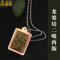 Taijing 16-year-old store Thai Buddha amulet Long Phor Pae 2539 second spray reprint Somdej pendant