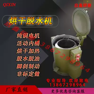 Centrifugal hot air dryer Dehydrator Dehydrator 35 Type 70 High Speed Dehydrator