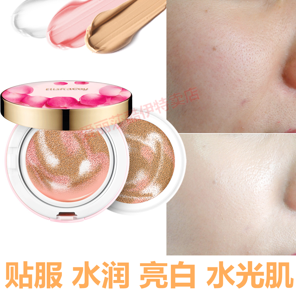 天天特价韩国三色花漾精华水光气垫 隔离持久保湿贴服 Elishacoy