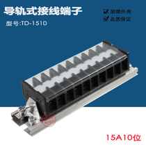 Special rail terminal block TD-1510 combined terminal block connector 15A 10-position terminal block