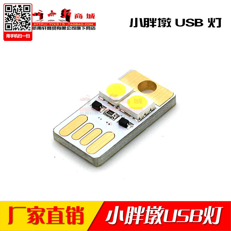 Batch of small fat mound USB light action power LED light light source ultra-thin mini computer keyboard light bifacial plug