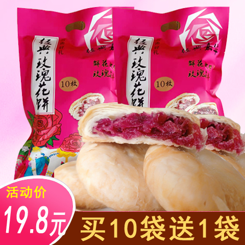 Flowers Kiss Rose Pie 300 gr Classic Jiahua flowers cake Yunnan specials Snack Rice Cake Yunnan specials