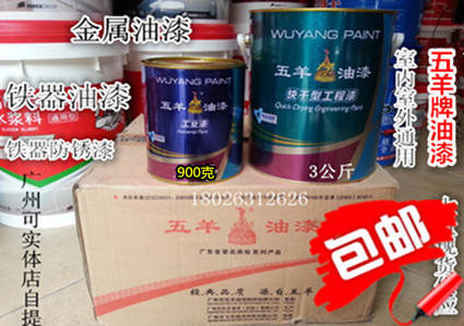 Five Sheep paint Paint Ester Gel Magnetic Paint Metal Lacquered Rustproof Paint Metal Magnetic Paint Indoor outside special iron lacquered 900 gr