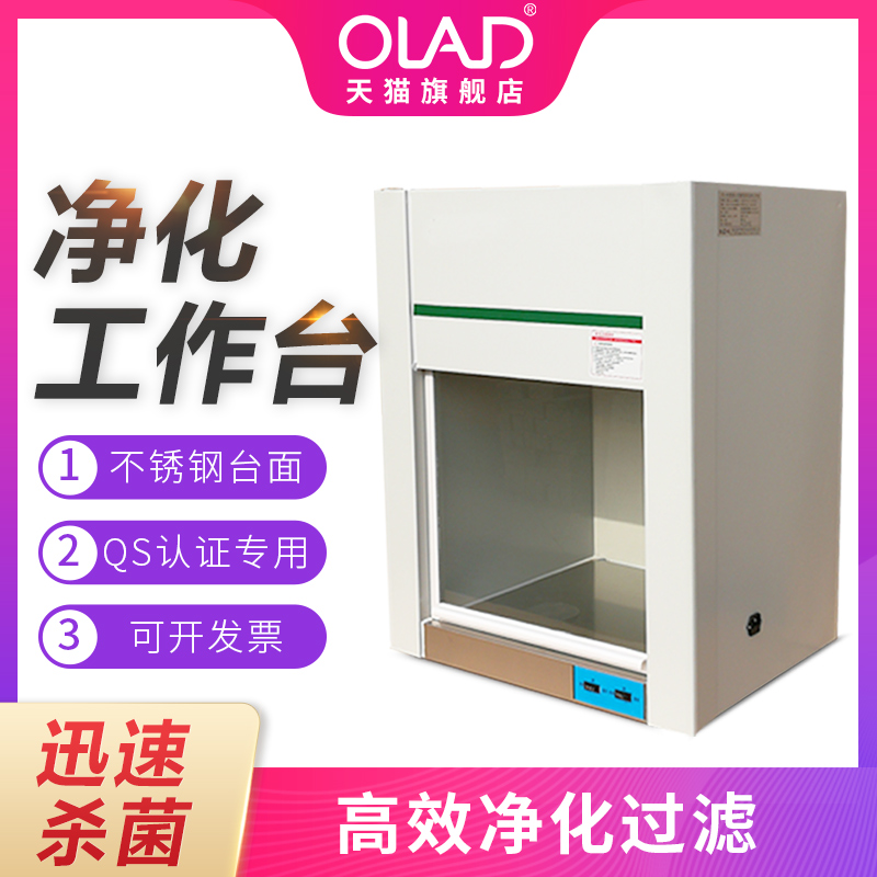 OLAD purification workbench VD HD650 laboratory sterile ultra-clean table Clean table Dust-free purification console