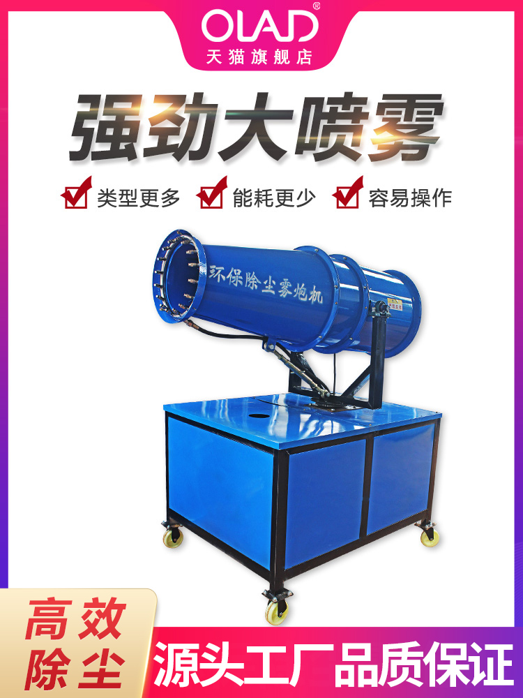 Fog cannon machine site dust removal environmental protection cooling industrial dust-proof dust-suppression equipment 30 meters 60 meters sprinkler vehicle sprayer