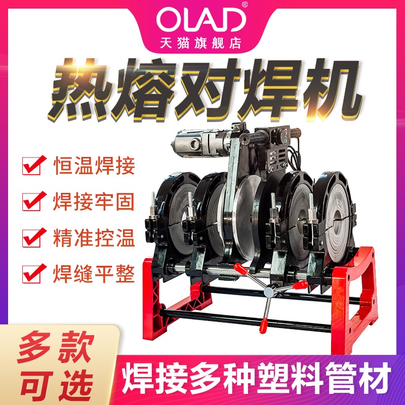 OLAD hot melter PPR PE pipe hot-melt machine hydraulic semi-automatic butt welding machine water electrical engineering manual welders