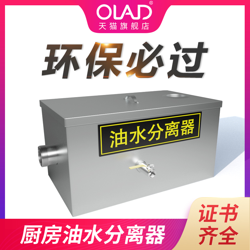 OLAD Oil-water separator Home Small Kitchen Stainless Steel Oil Water Filter Hotel Catering Commercial Grease Trap
