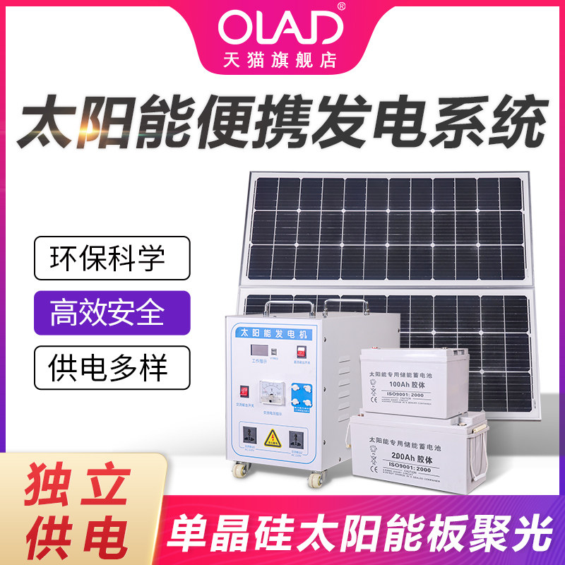 OLAD solar power generation system household 220V full set of portable power bank integrated machine photovoltaic panels