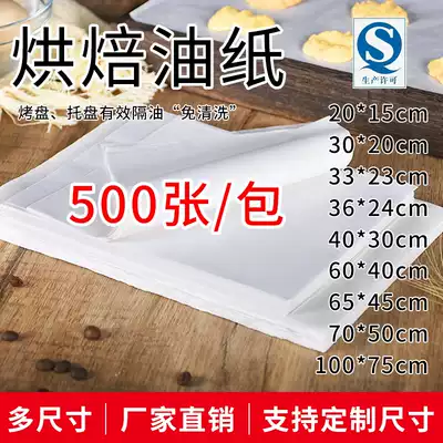 Baking tray oil-absorbing paper 500 cakes baking oil paper mat plate paper baking bread steamed bread oil oven oil-proof cushion paper