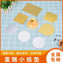 Mousse mat birthday cake bottom support thickened non-stick dessert west point bottom support round small gold card paper support silver pad 50 sheets