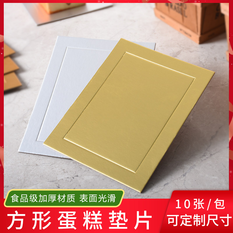 The steel padding of the thickened rectangular cake cushion gold Kamusteto square silver cassile dessert pad 10 pieces