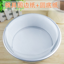 Baking cake mold edge paper Round semi-cooked cheese Chiffon cake release paper Non-stick silicone pad paper
