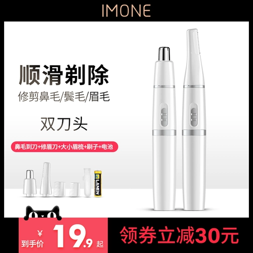 Ай мужчина электрический нос майоджи обрезка мужской артефакт самка самка бритвы нос -нос.