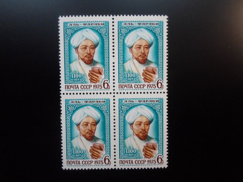 Soviet Stamp - 1975 philosopher Abu Mohamed Farabbi 1 All Quartet stamps 92
