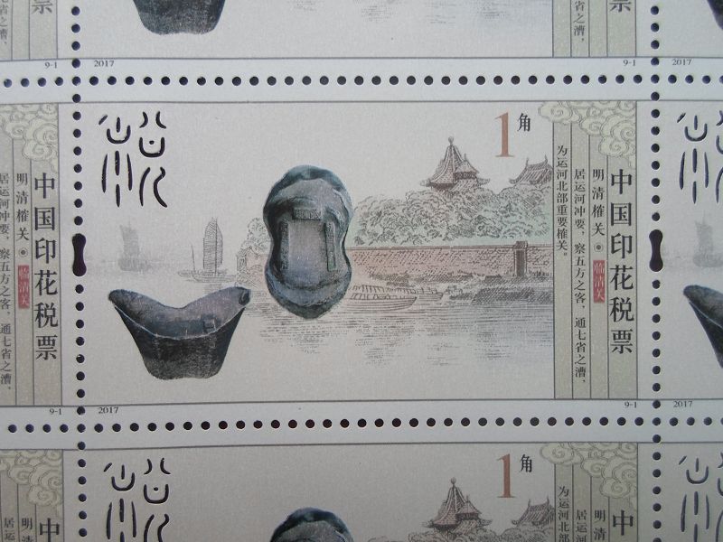 2017 Revenue Stamps Ming and Qing Dynasties Pass. Customs clearance 1 corner cash stamp