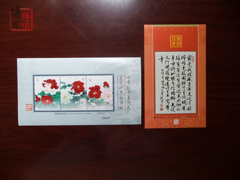 2009 Luoyang Peony Revenue Stamp Long Live the Motherland Special Commemorative Ticket 2 full