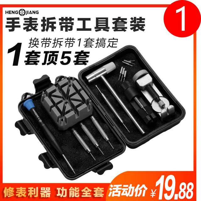 Hengjiang watch repair set, watch strap removal tool, strap remover, cutter, belt watch removal, steel strap adjustment device, installation