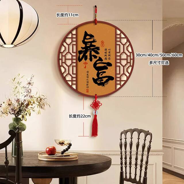 Home Harmony Brings Prosperity: Round Chinese Knot Wall Hanging Decoration for Living Room, New Year Decorations, Wall Art for Housewarming