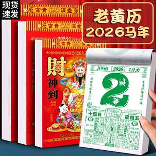 2026 new calendar old yellow calendar year of the horse hand-teared wall calendar new edition large hong kong edition traditional