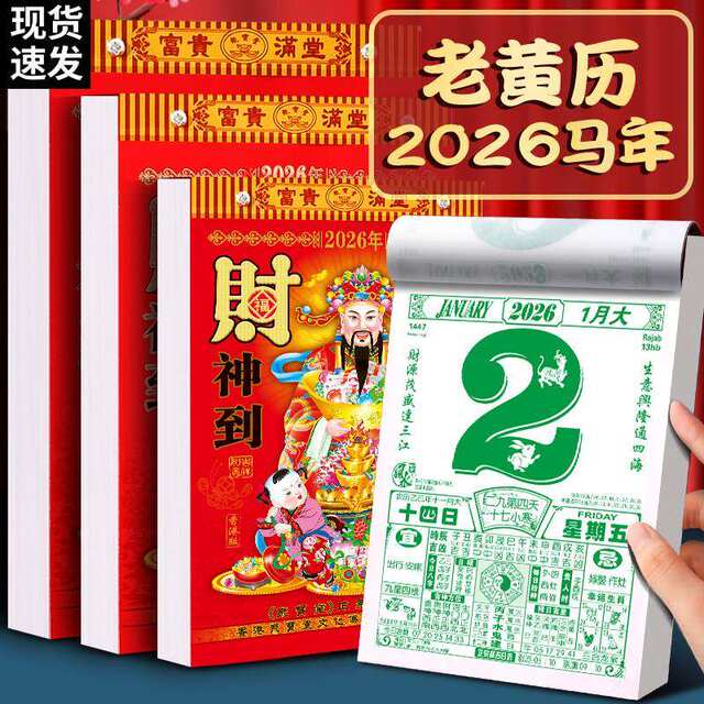 2026 New Calendar Old Yellow Calendar Year of the Horse Hand-Teared Wall Calendar New Edition Large Hong Kong Edition Traditional