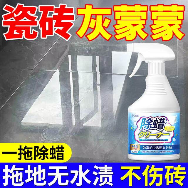 Tile Wax Remover, Floor Tile Cleaning and Polishing Agent, Glaze Wax Removal Powder, Household Tool for New House Surface Wax Removal and Brightening