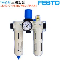 Festo Triple LC-7-D-MINI Pressure Regulator Filter Oil Mist Automatic Drainage High Fine Filter