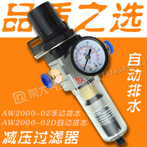 Pressure regulating filter SMC type AW2000-02D automatic drainage two-part oil-water separator